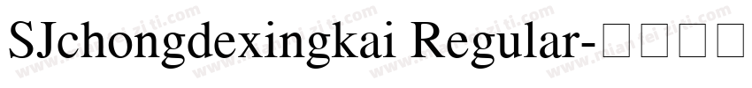SJchongdexingkai Regular字体转换